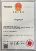 ประเทศจีน Foshan Vegman Furniture Co., Ltd. รับรอง